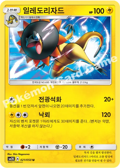일레도리자드