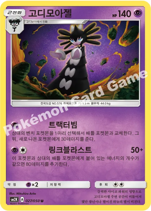 고디모아젤