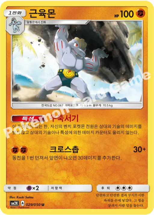 근육몬