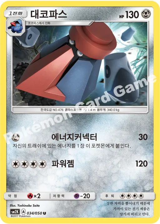 대코파스