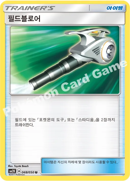 필드블로어