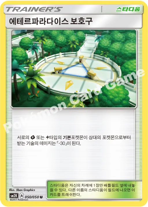 에테르파라다이스 보호구