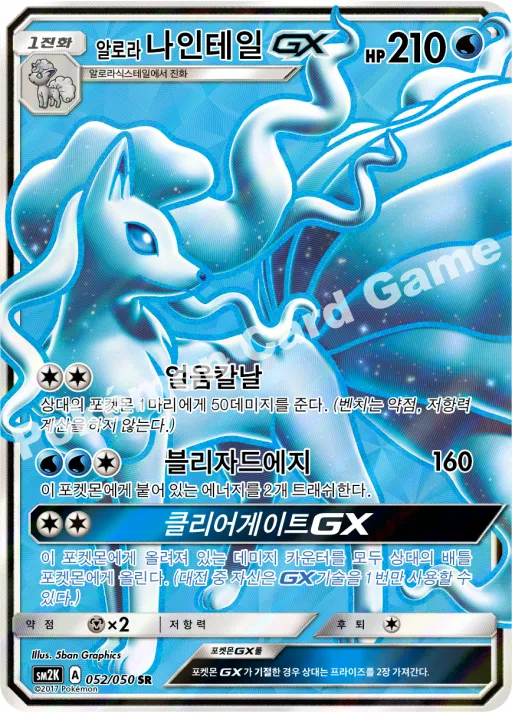 Alolan Ninetales GX
