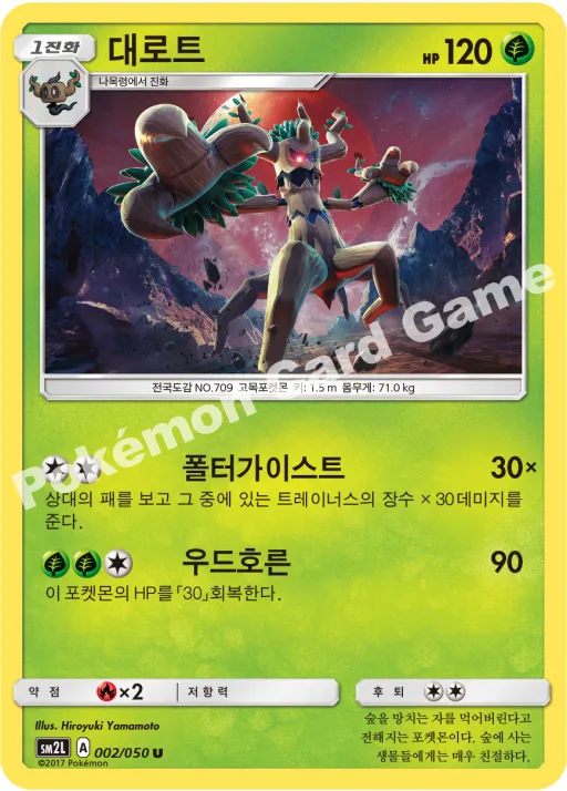 대로트