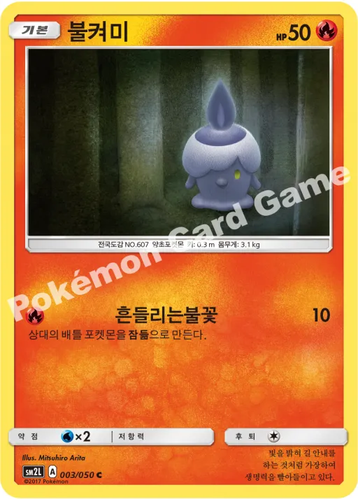 불켜미
