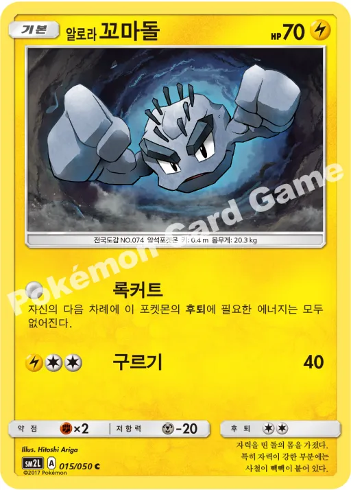 알로라꼬마돌