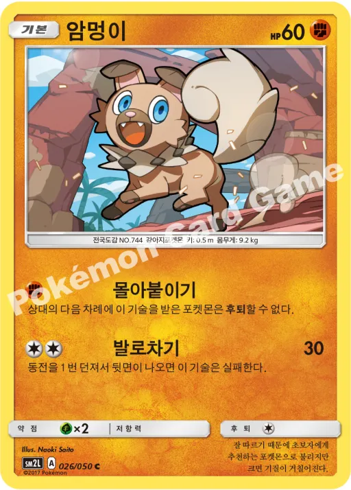 암멍이