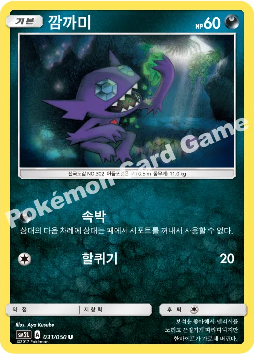 깜까미