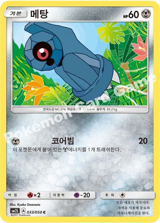 메탕