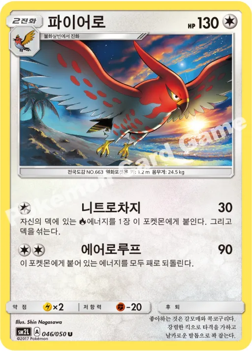 파이어로