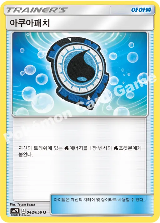 아쿠아패치