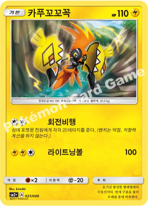 카푸꼬꼬꼭