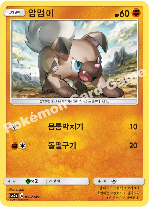 암멍이