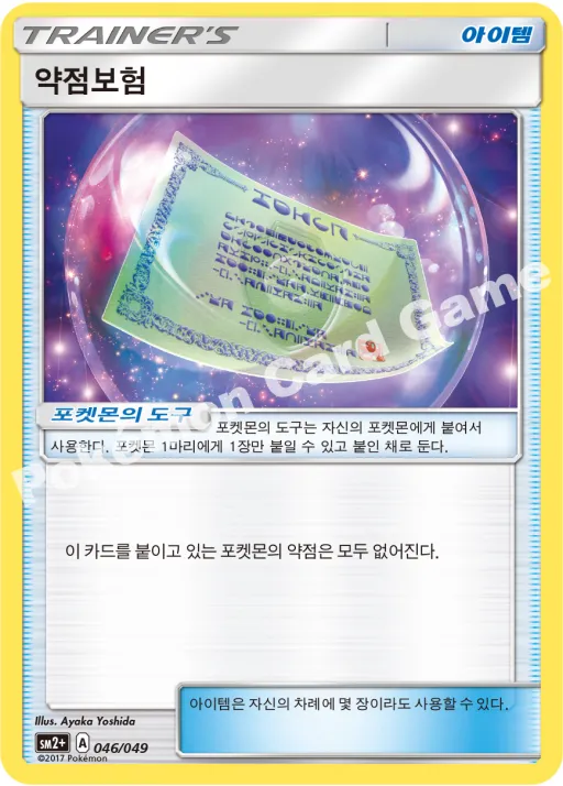 약점보험