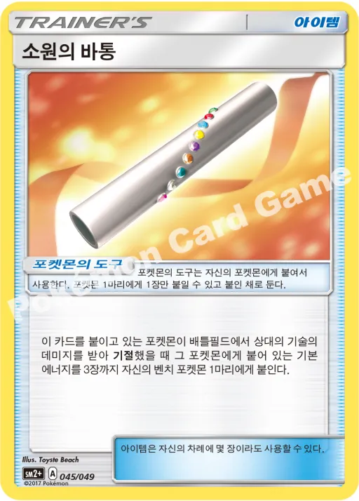소원의 바통