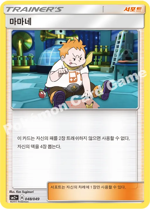 마마네