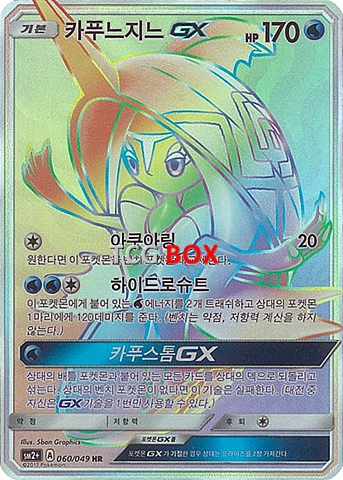 Tapu Fini-GX