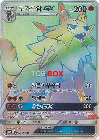 Lycanroc-GX