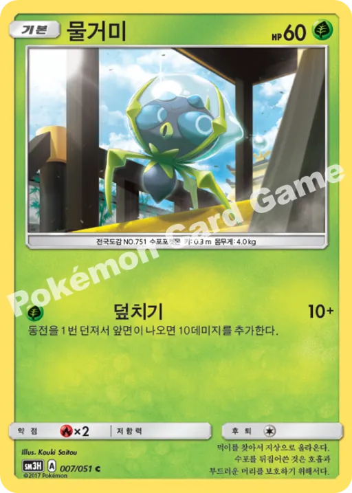 물거미