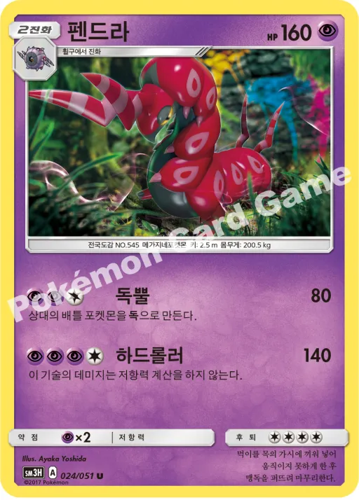 Scolipede
