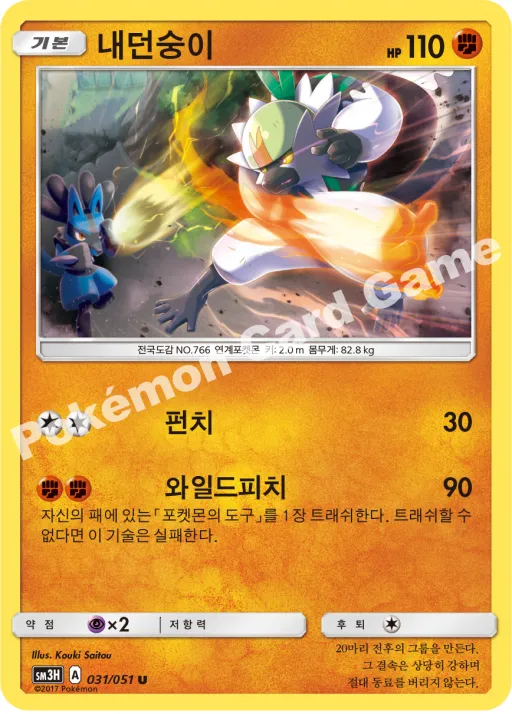 내던숭이