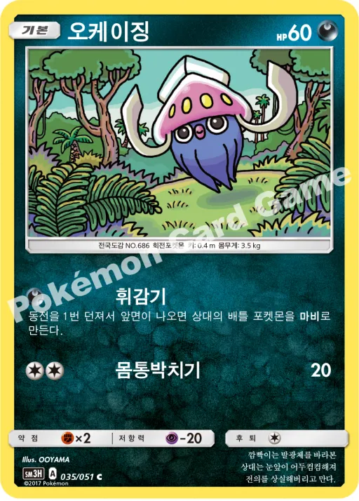 오케이징