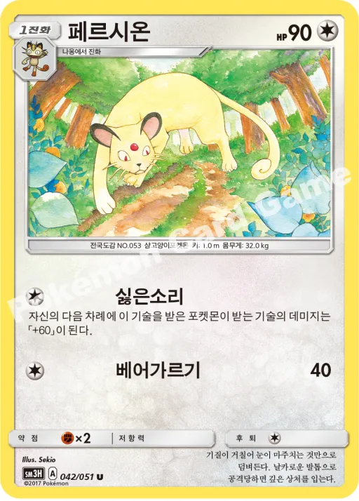 페르시온