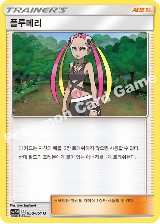 플루메리