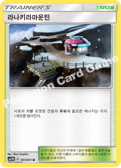 라나키라마운틴