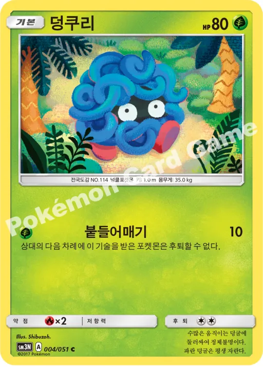 덩쿠리