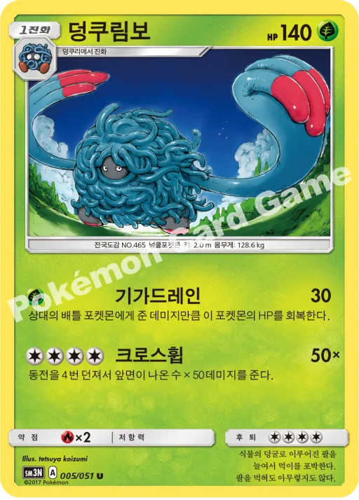 덩쿠림보