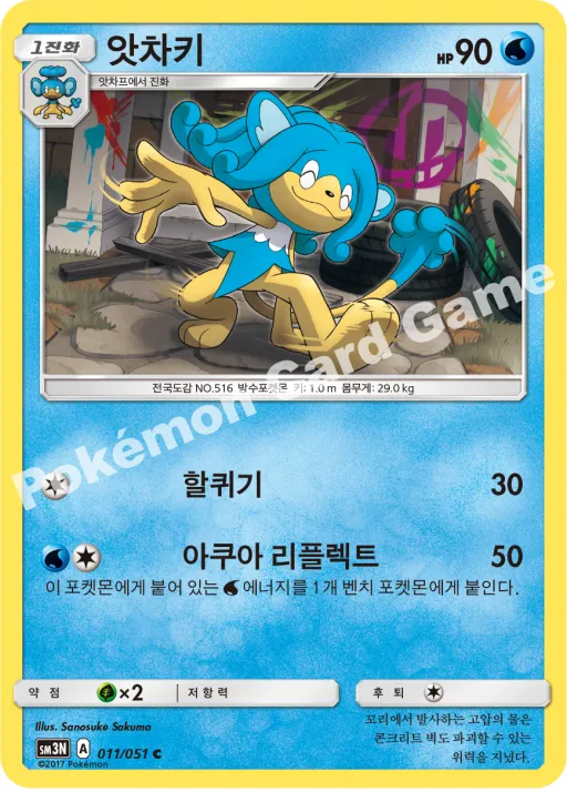 앗차키