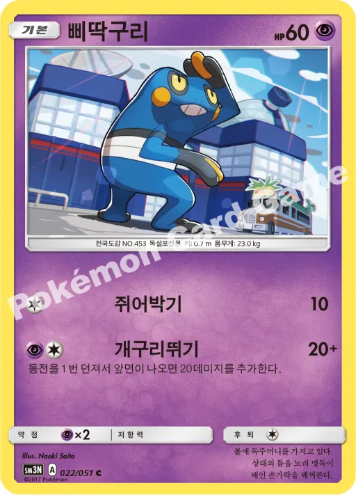 삐딱구리