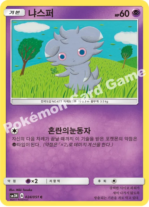 냐스퍼