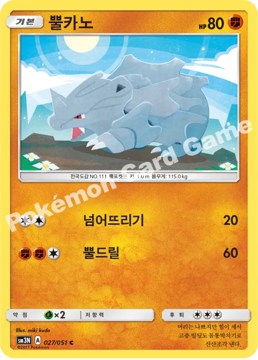 뿔카노