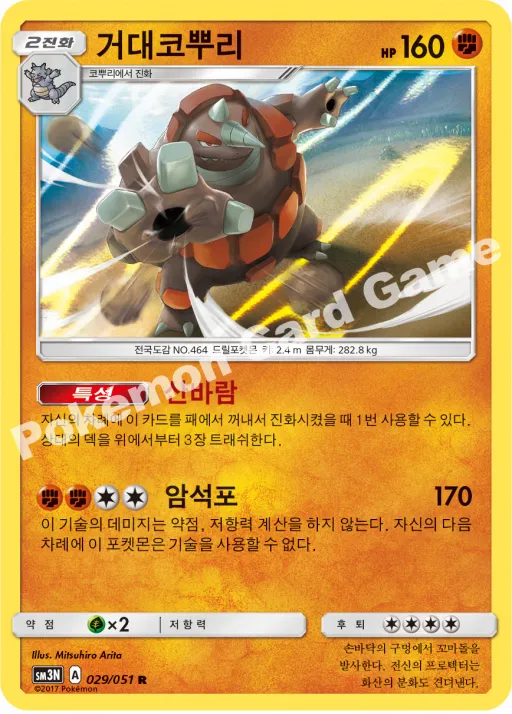 거대코뿌리