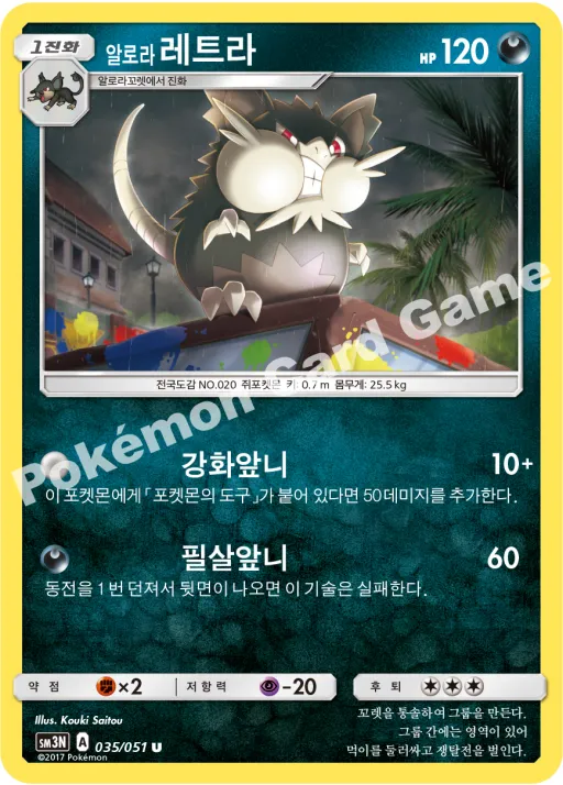 알로라레트라