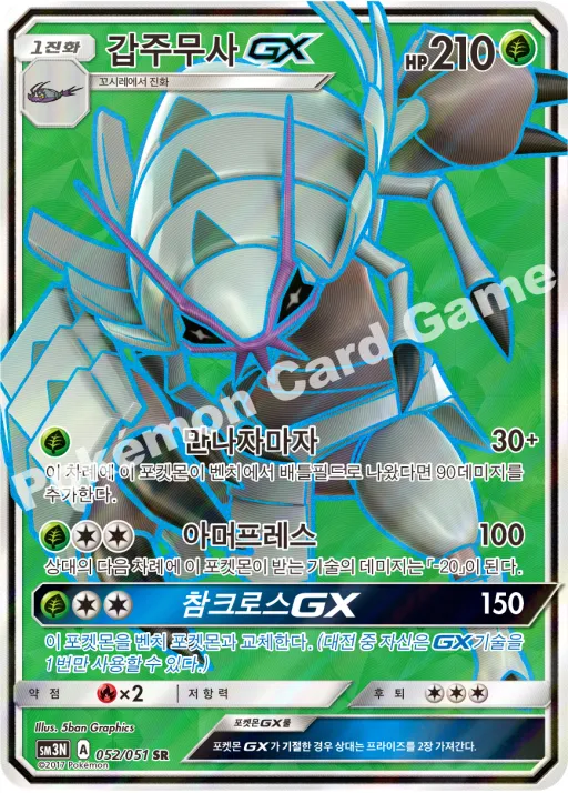 Golisopod GX