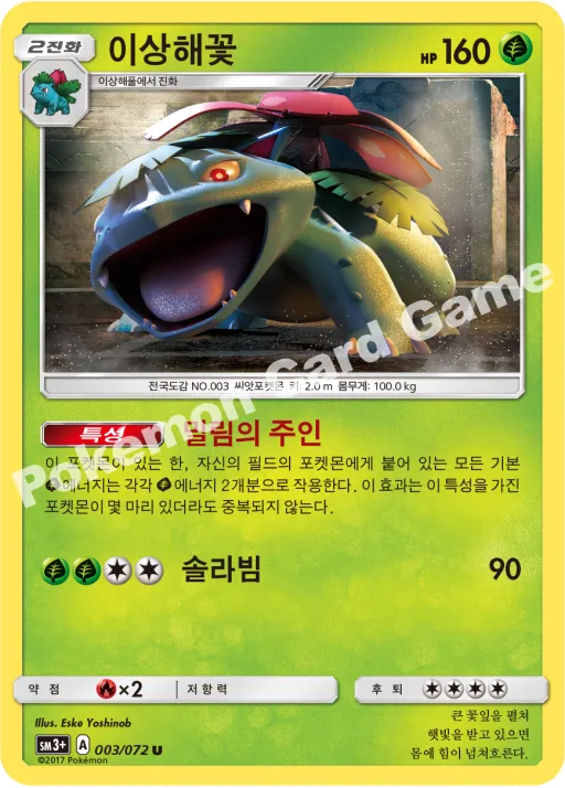 이상해꽃