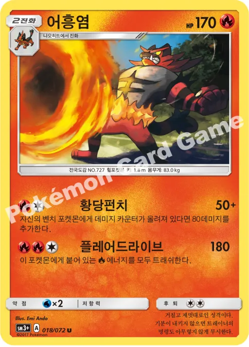 어흥염