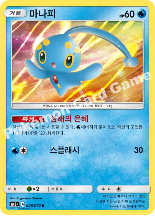마나피가 낳은 알에서는 마나피가 아니라 피오네가 나옵니다