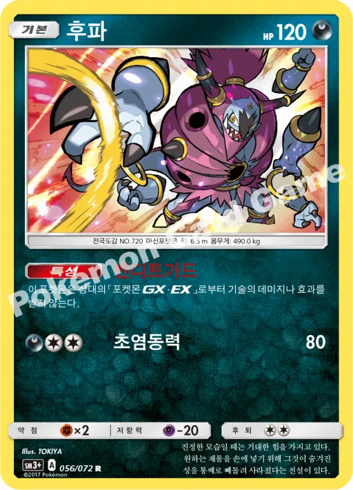 알로라 딱구리 GX