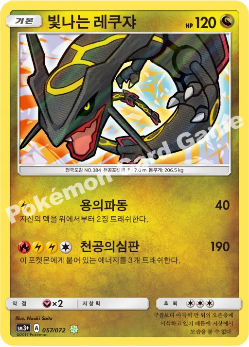 빛나는 레쿠쟈