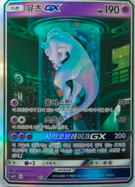 Mewtwo GX