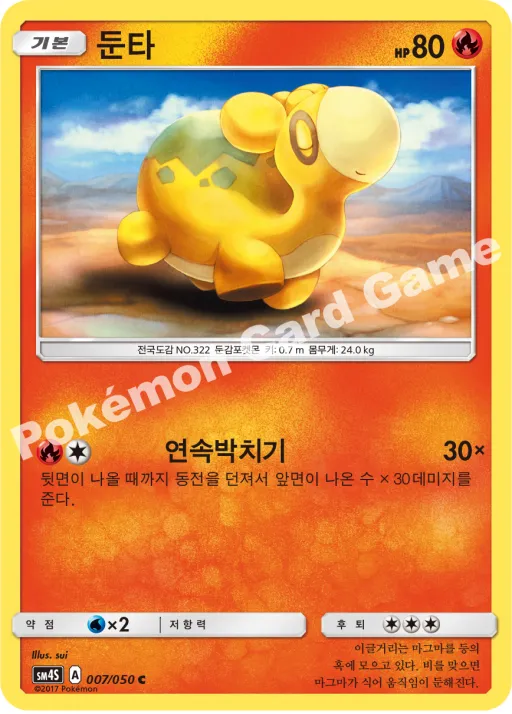 둔타