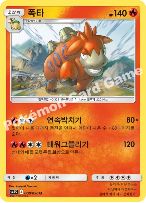 폭타