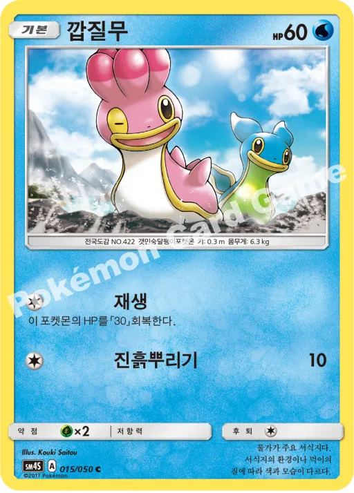 깝질무