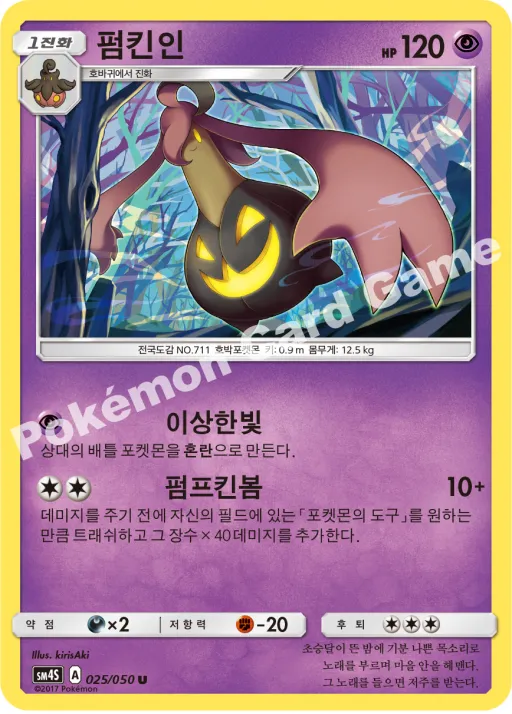 펌킨인