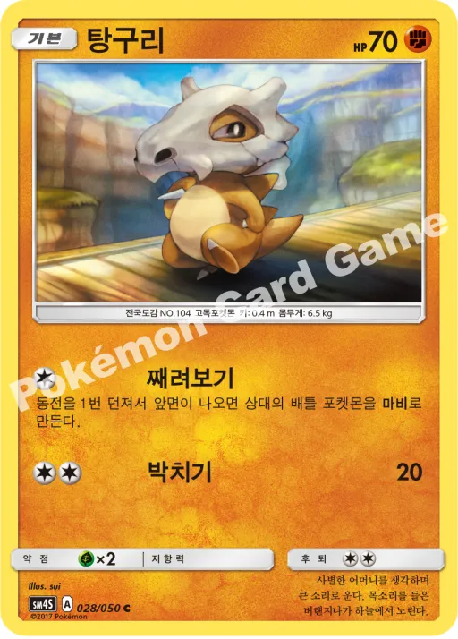 탕구리