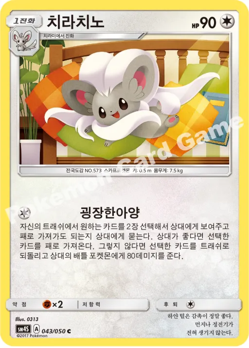 치라치노